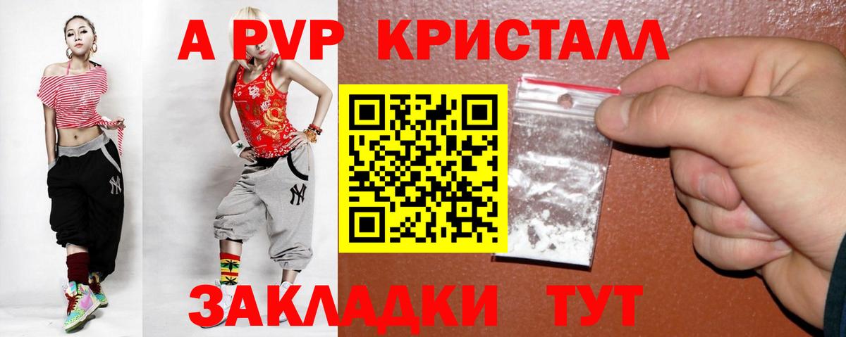 A-PVP Crystall  Вход с VPN  Альфа ПВП Соль  A-PVP крисы CK  Балашов 