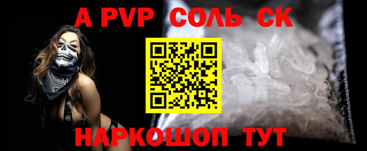 A-PVP Crystall Балашов