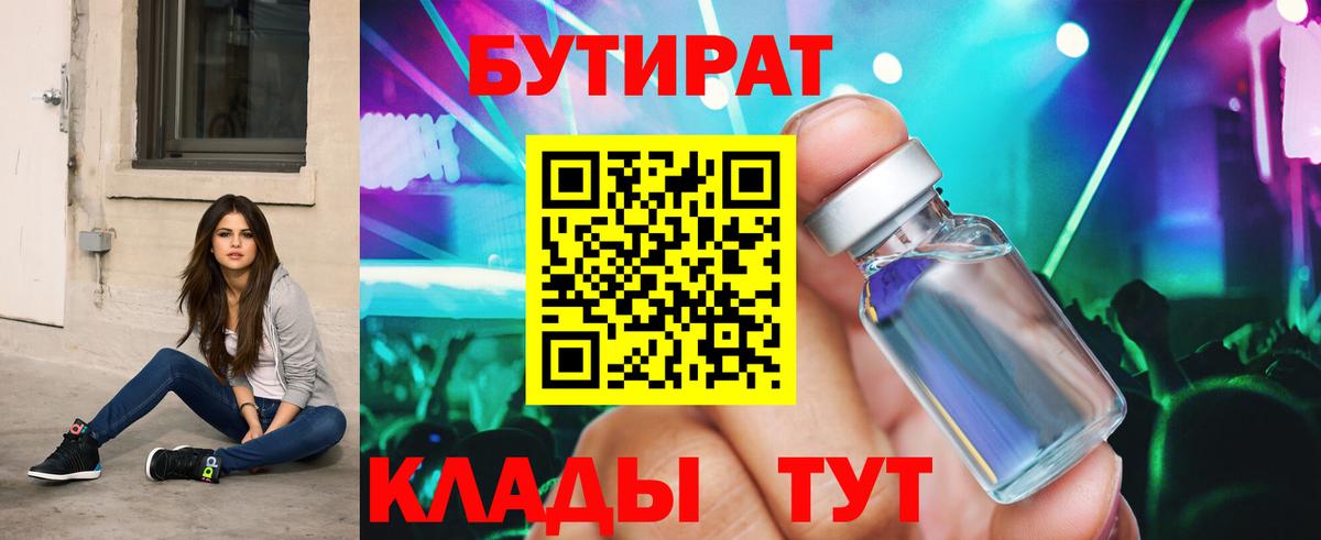 БУТИРАТ  БУТИРАТ оксана  Вход с VPN  Балашов 