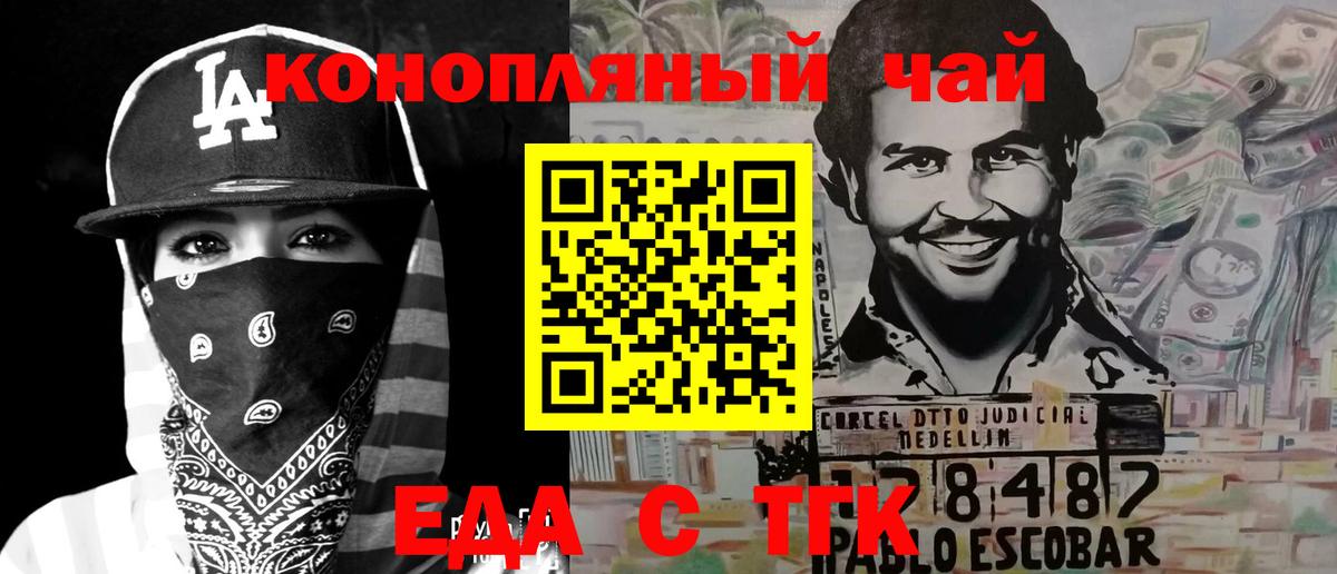 Еда ТГК конопля  Вход с VPN  Балашов 