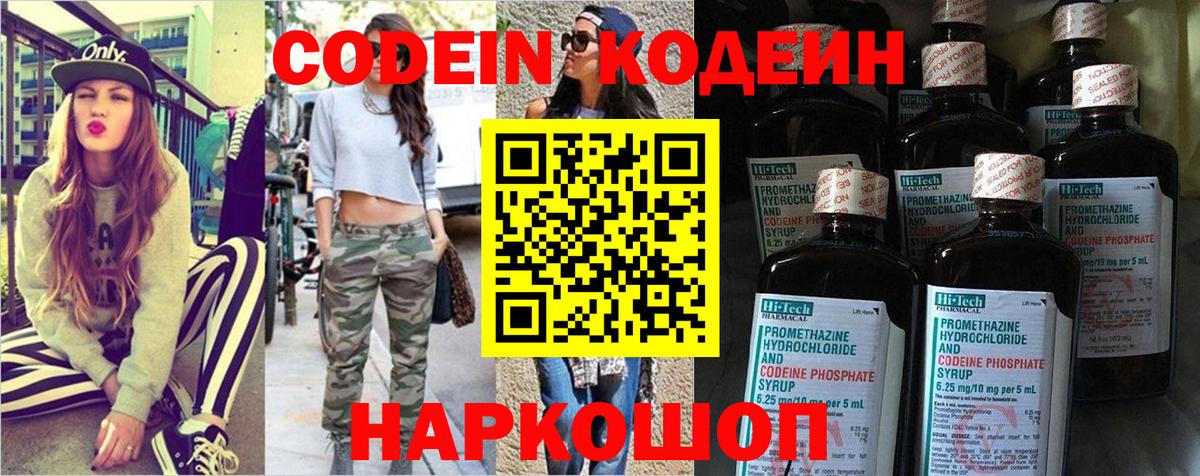 Кодеин Purple Drank  Кодеин напиток Lean (лин)  Вход с VPN  Балашов 