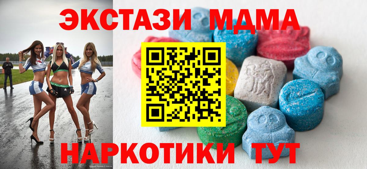 Экстази MDMA Балашов