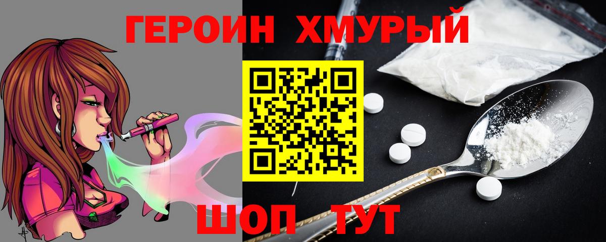 Героин  Вход с VPN  Балашов  ГЕРОИН белый 