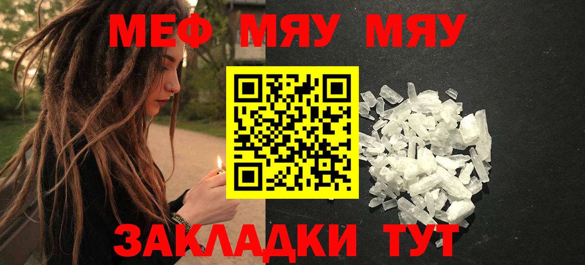 Меф мука Балашов