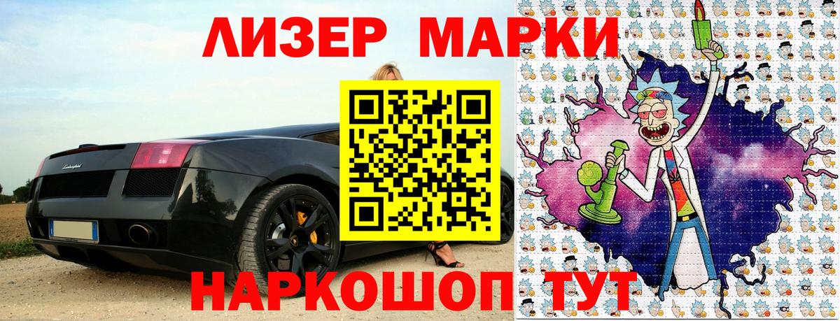Наркотические марки 1500мкг Балашов