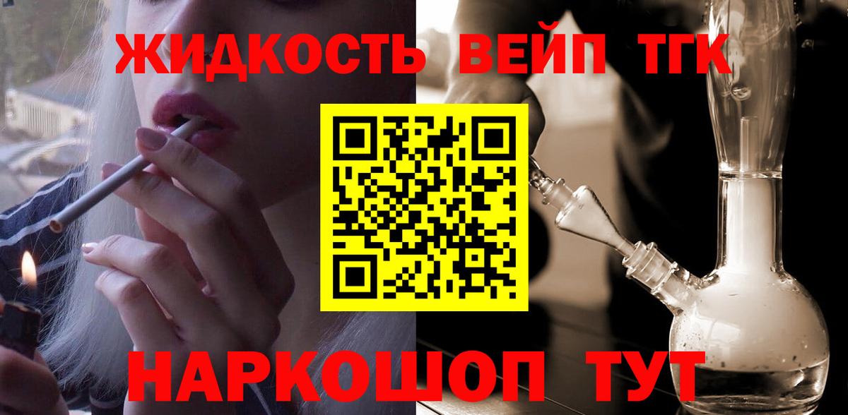 Дистиллят ТГК вейп с тгк Балашов